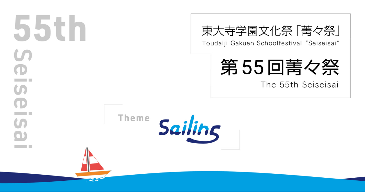 第55回菁々祭のロゴ