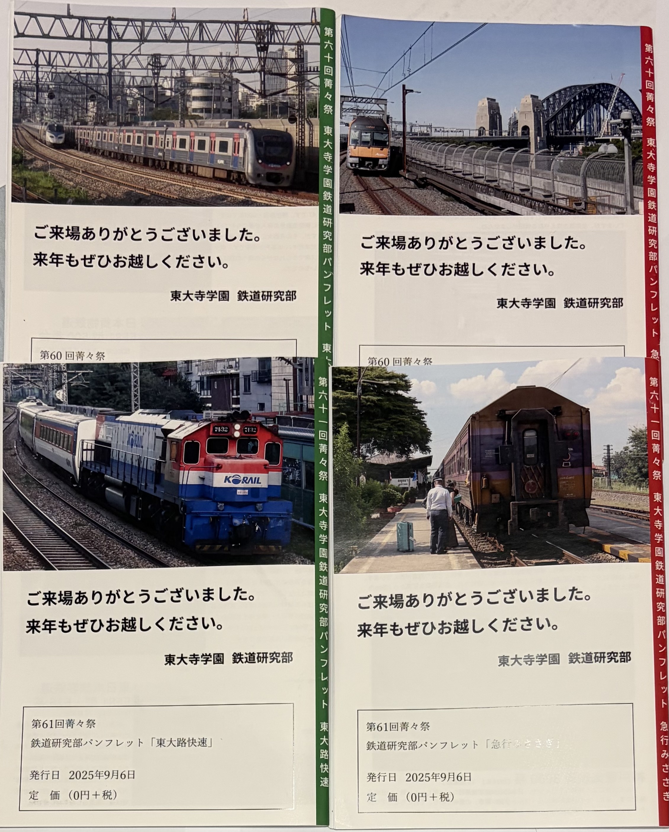 第60回（2024）・第61回（2025）部誌の裏表紙一覧。いずれも海外の鉄道車両となります。