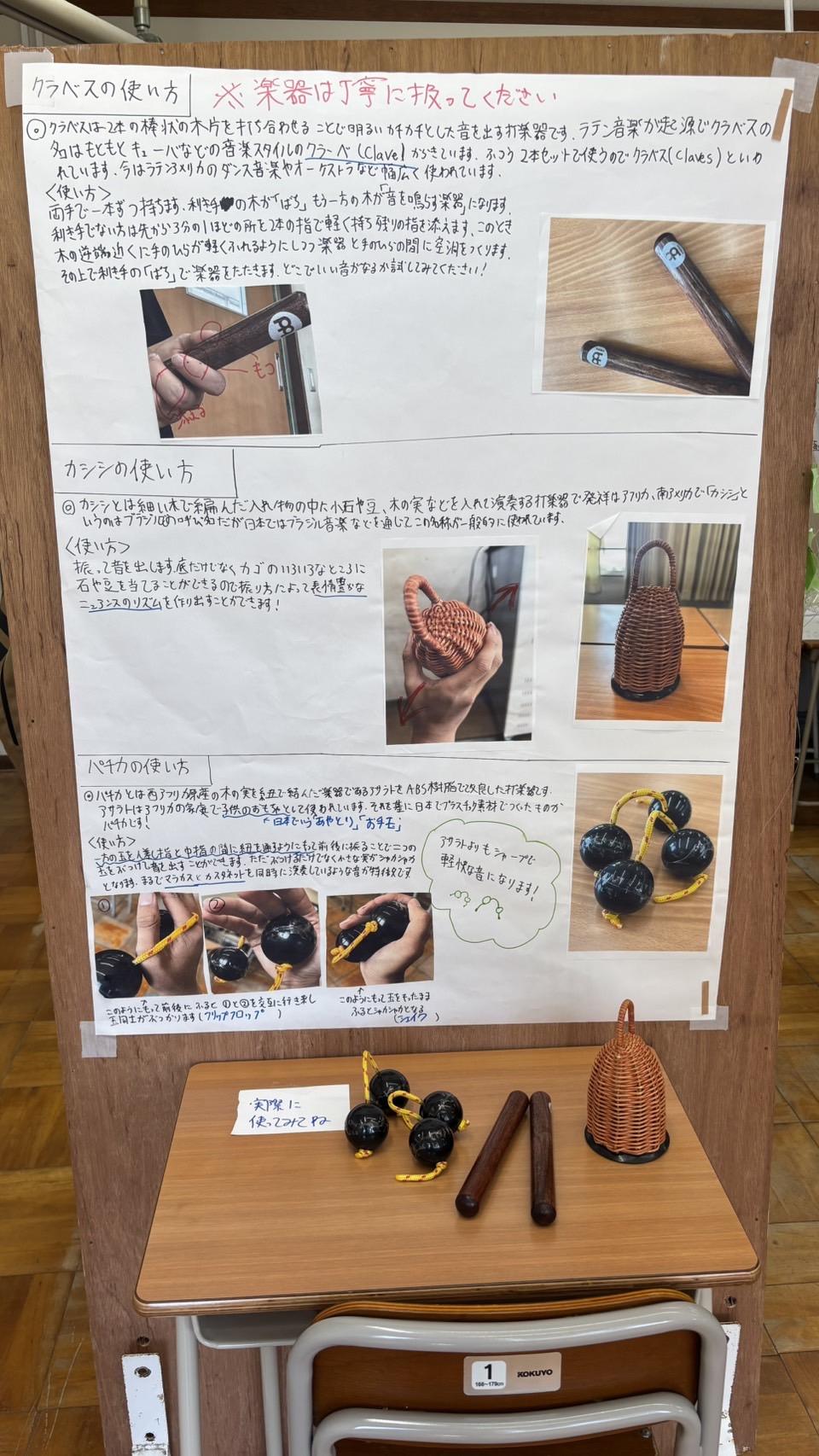 楽器と模造紙展示